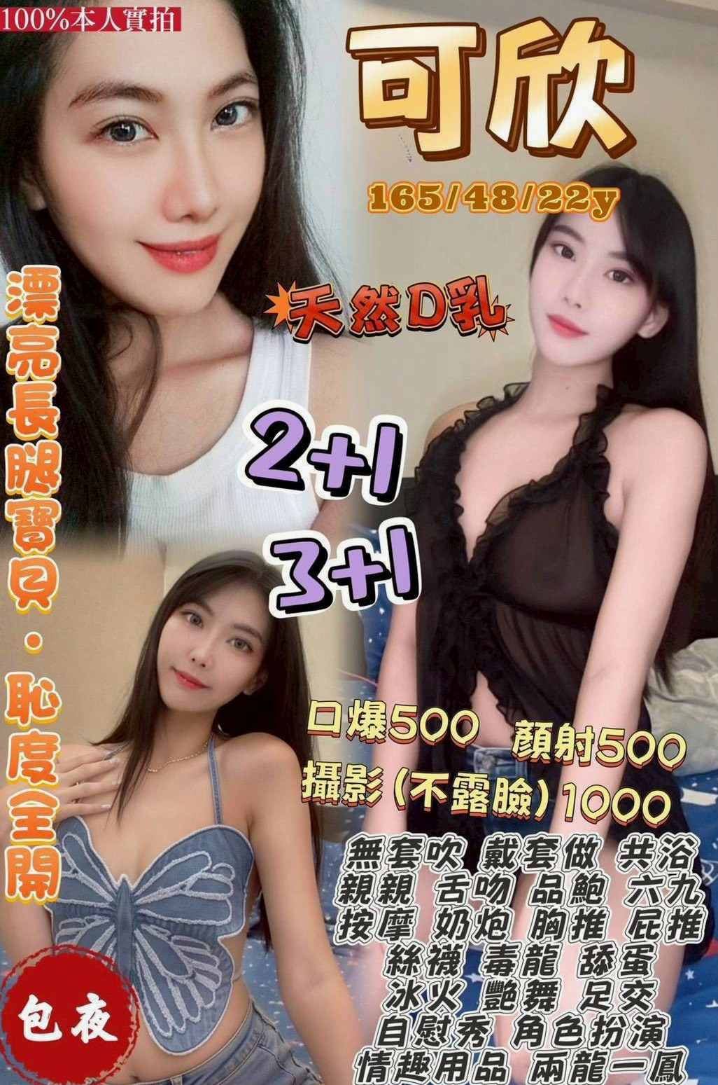 筱菱＊東山外送茶莊＊火辣正妹＊身高164cm＊體重53kg＊胸圍D罩杯＊年齡21歲＊小可愛甜甜 膚白貌美 本人照片  小隻馬、甜美 電眼美人清純可愛